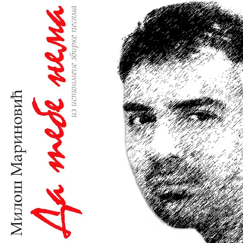Da tebe nema (2010) CD